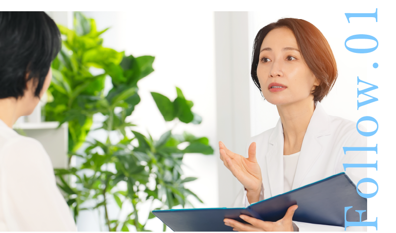 弊社スタッフによるフォローアップ