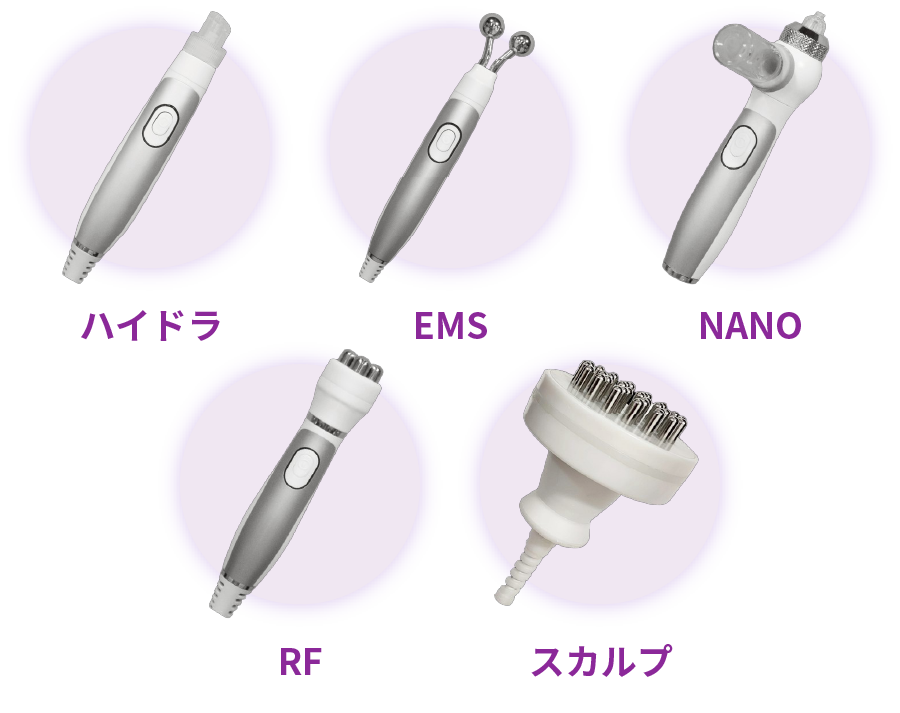 ハイドラ/EMS/NANO/RF/スカルプ