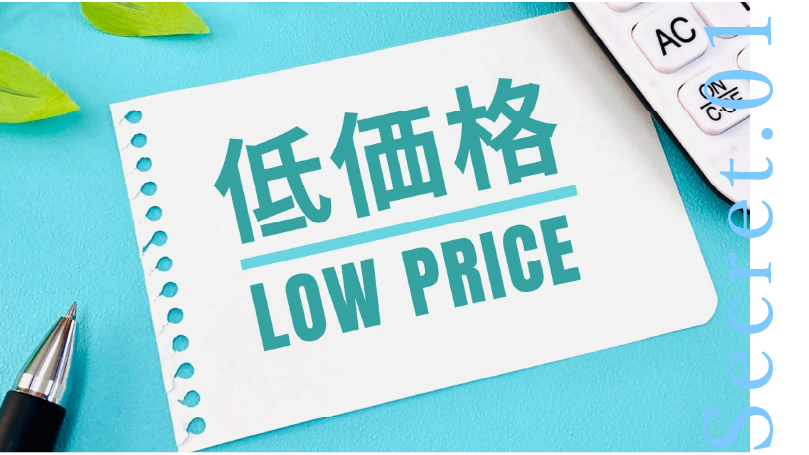 ビジネス転換のため！安い！