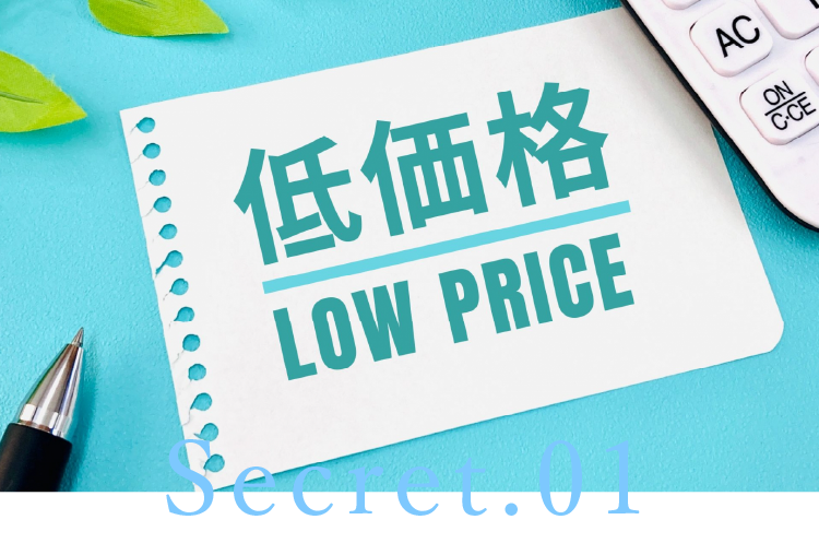 ビジネス転換のため！安い！